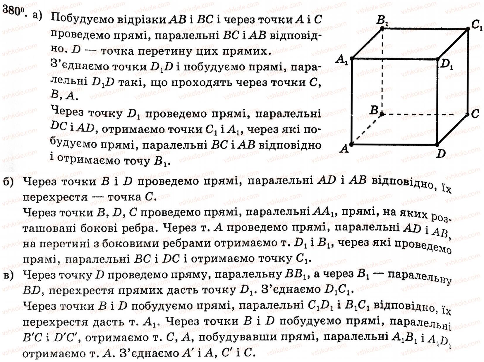 10-geometriya-vg-bevz-380
