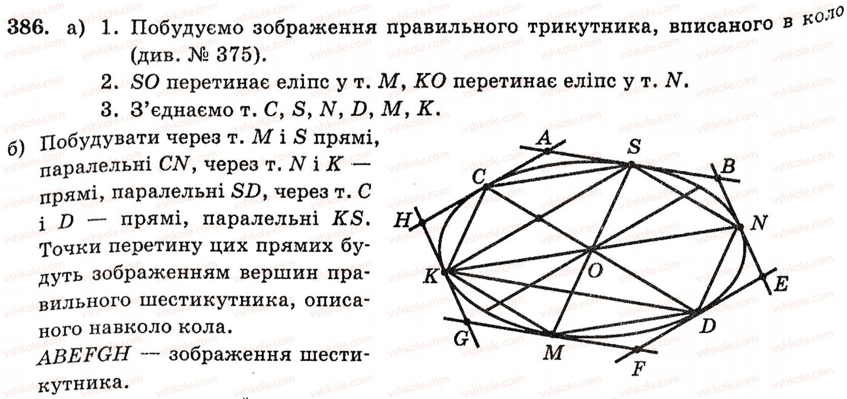 10-geometriya-vg-bevz-386