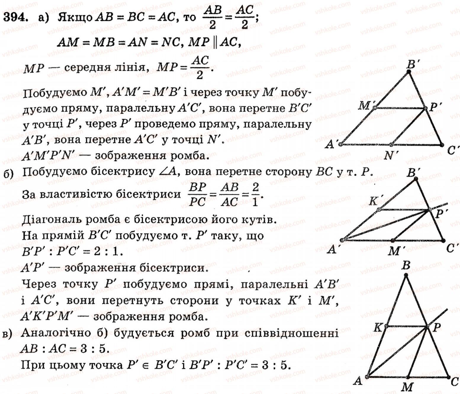 10-geometriya-vg-bevz-394
