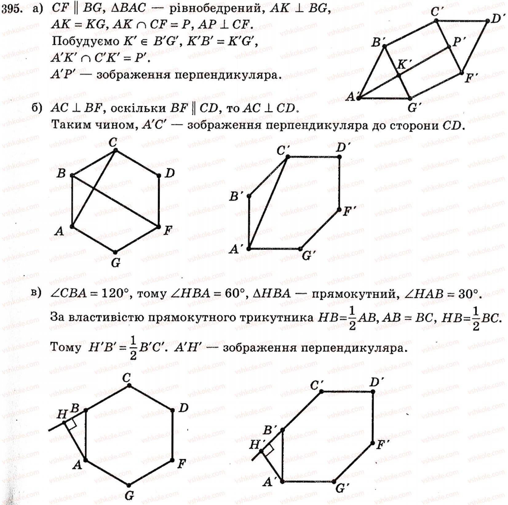 10-geometriya-vg-bevz-395