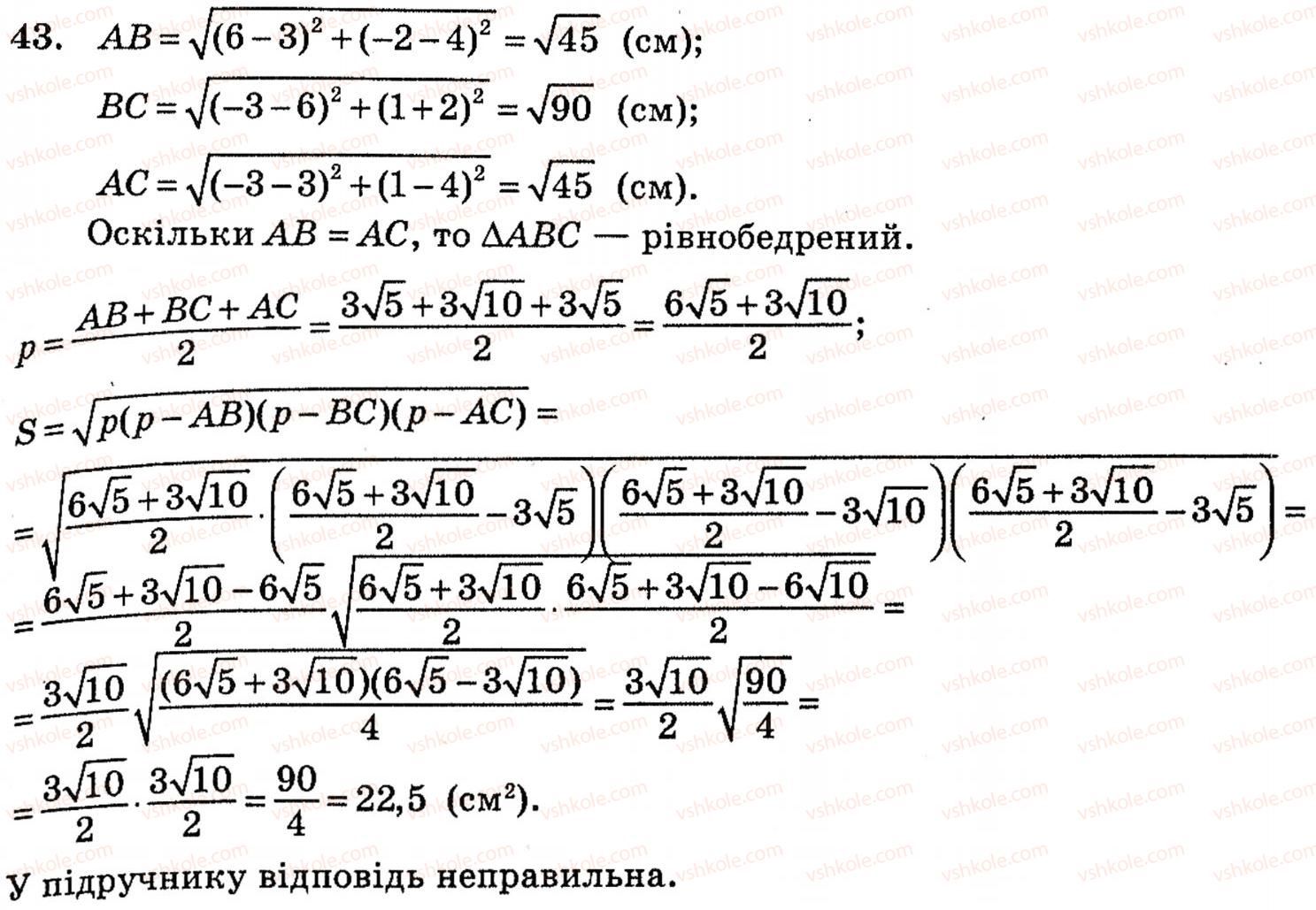 10-geometriya-vg-bevz-43