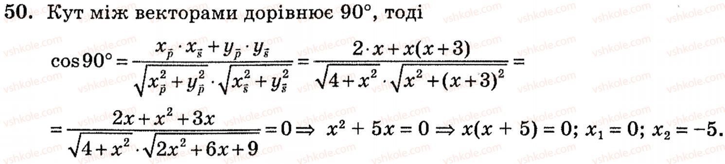 10-geometriya-vg-bevz-50