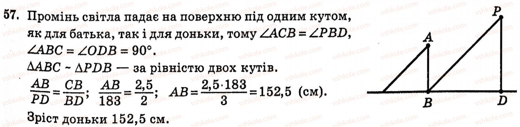 10-geometriya-vg-bevz-57