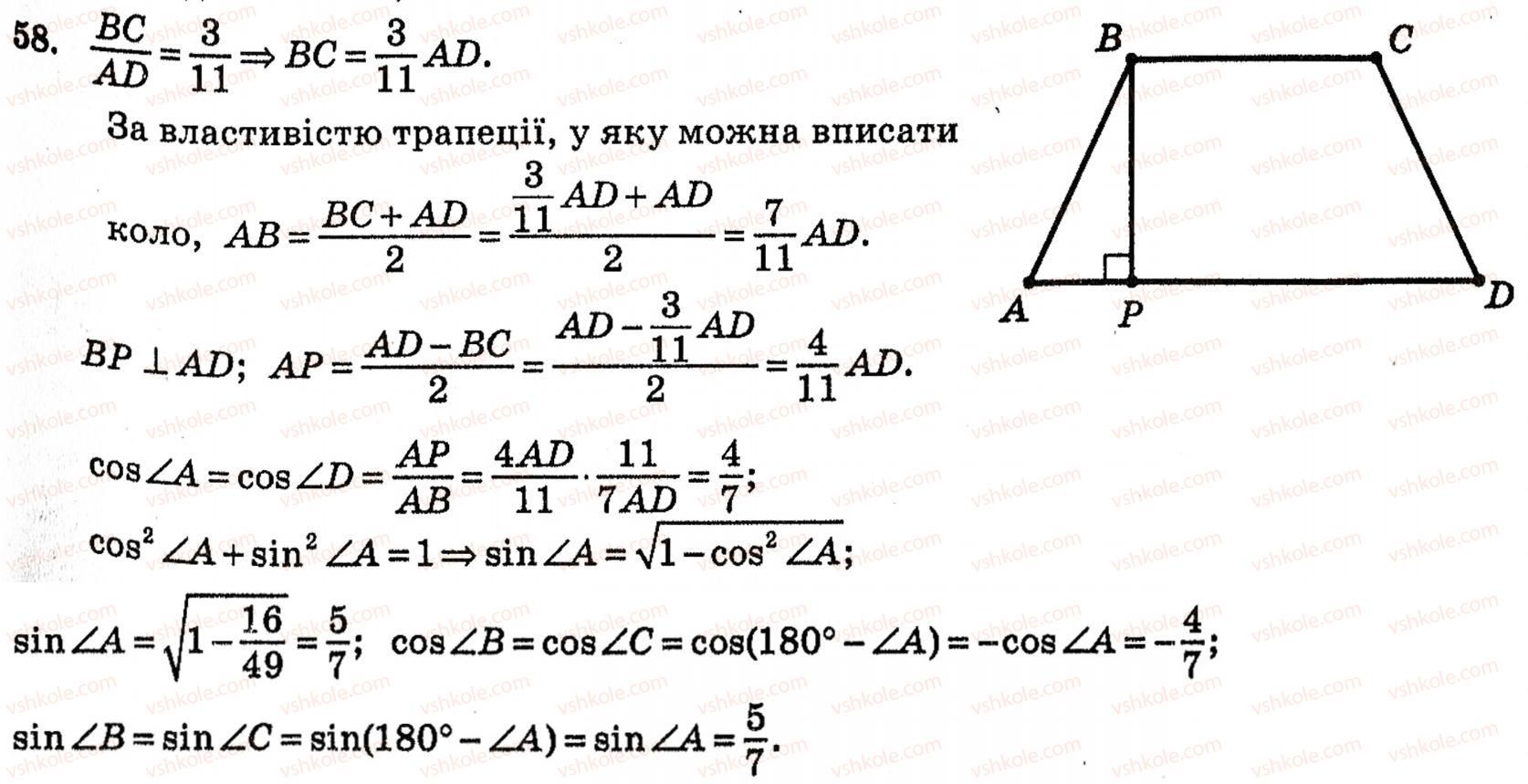 10-geometriya-vg-bevz-58