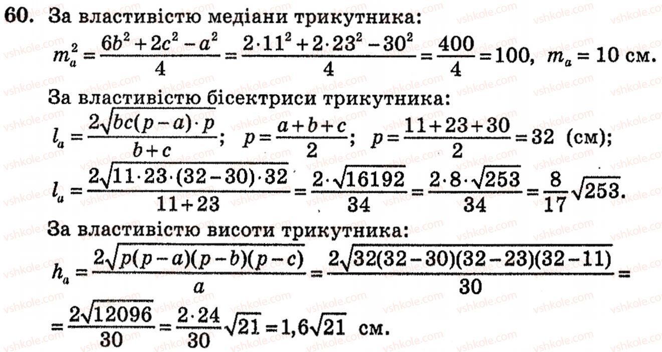 10-geometriya-vg-bevz-60