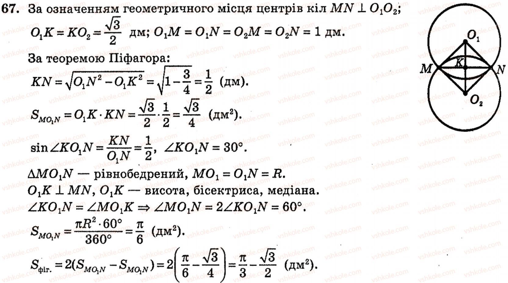 10-geometriya-vg-bevz-67