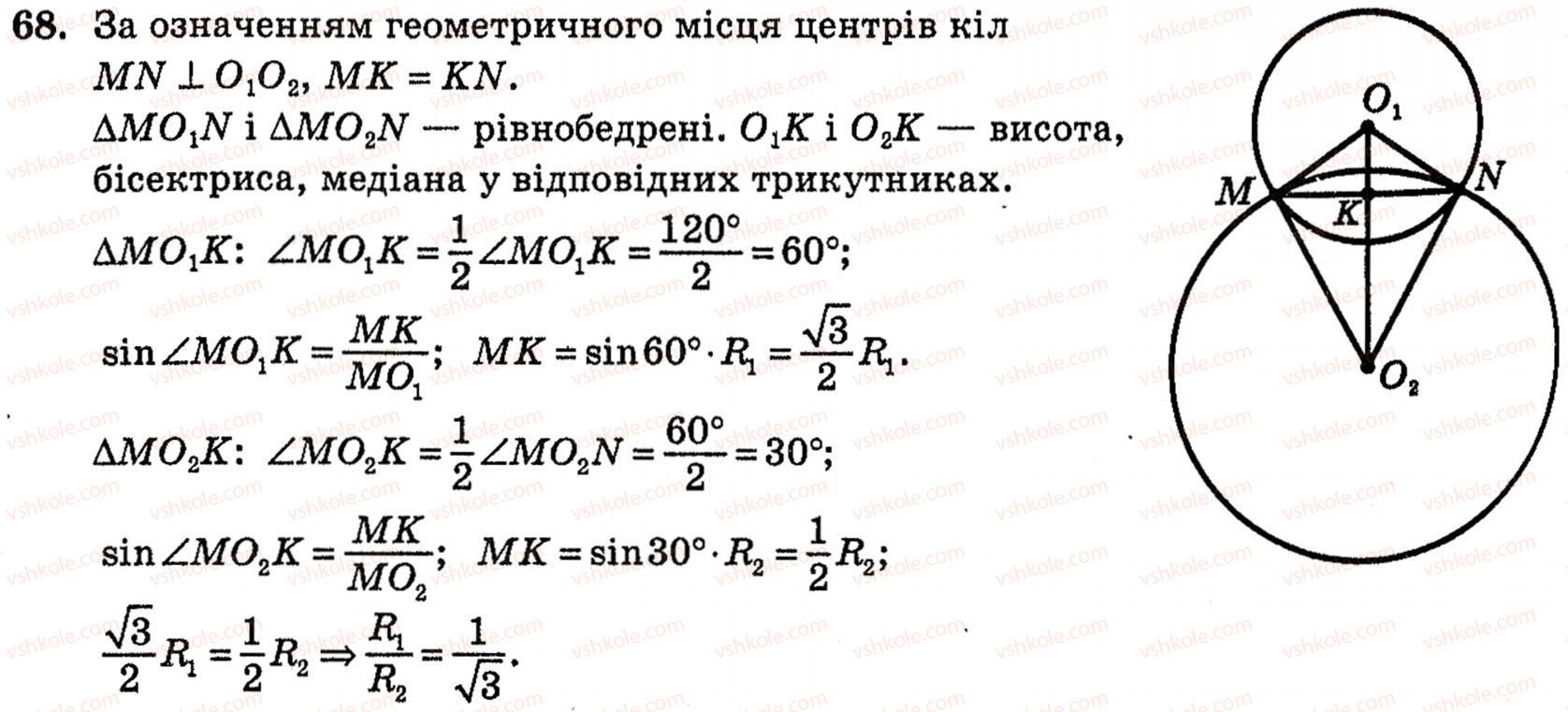 10-geometriya-vg-bevz-68