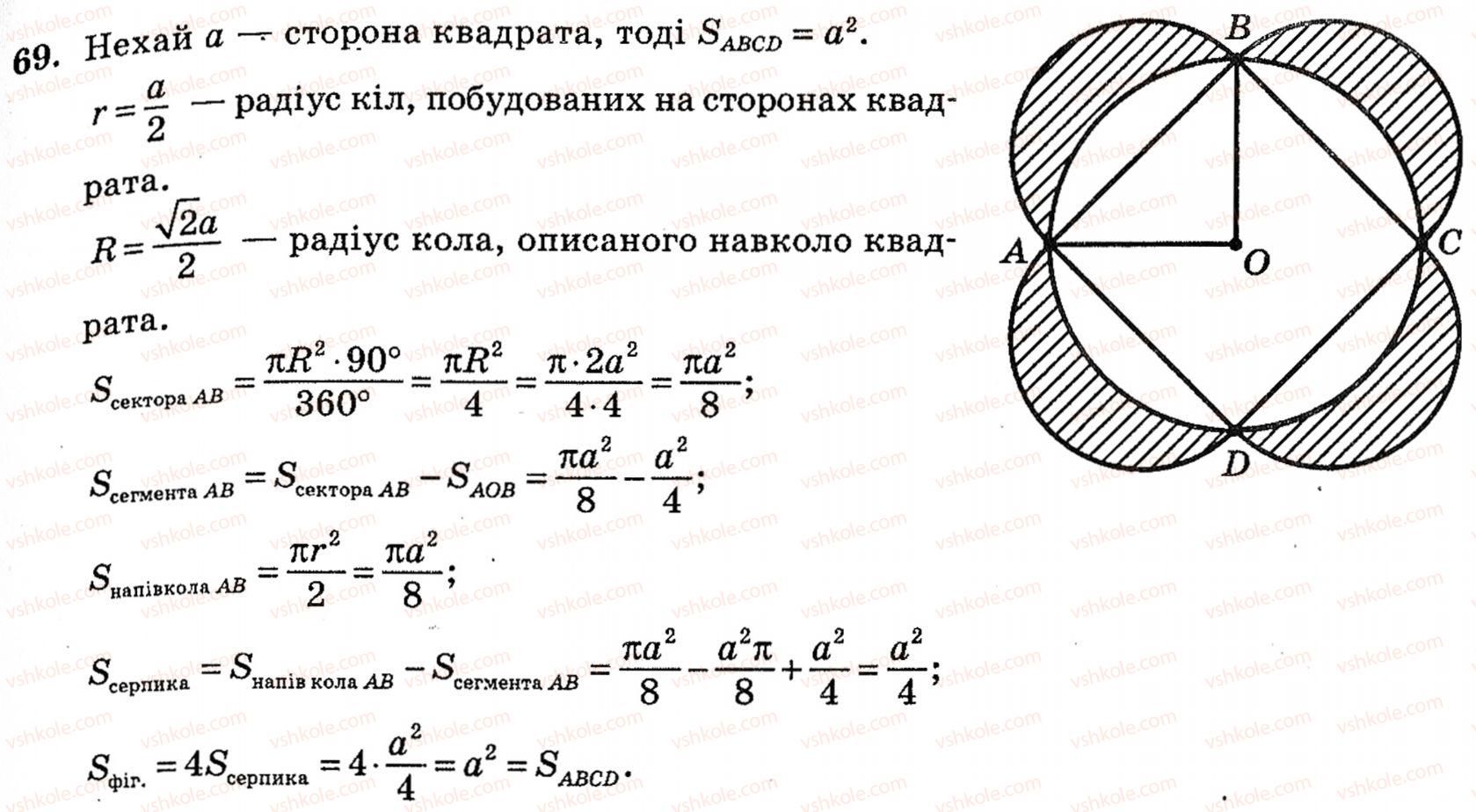 10-geometriya-vg-bevz-69
