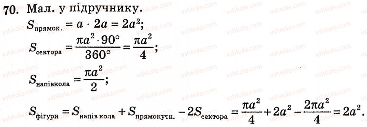 10-geometriya-vg-bevz-70