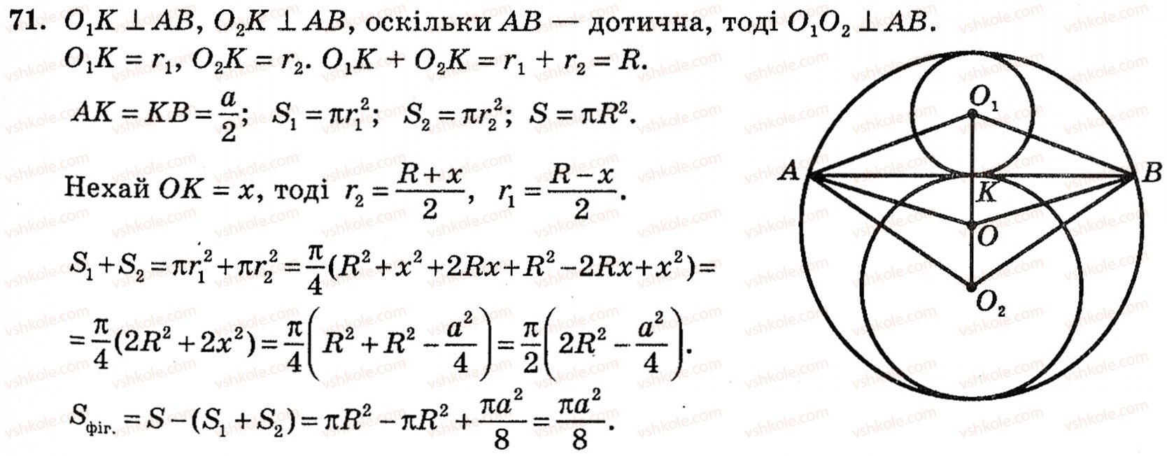 10-geometriya-vg-bevz-71