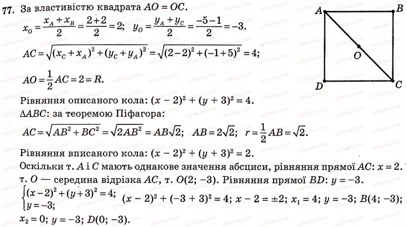10-geometriya-vg-bevz-77