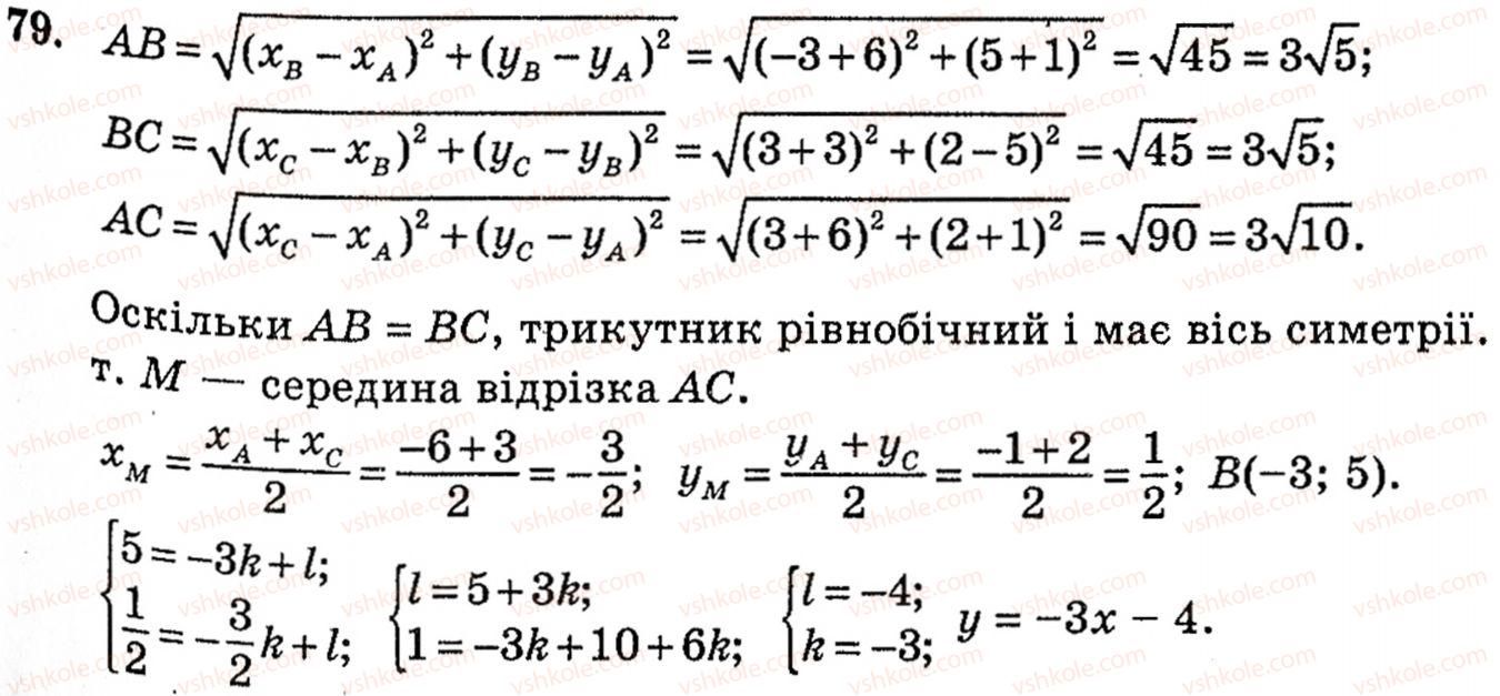 10-geometriya-vg-bevz-79