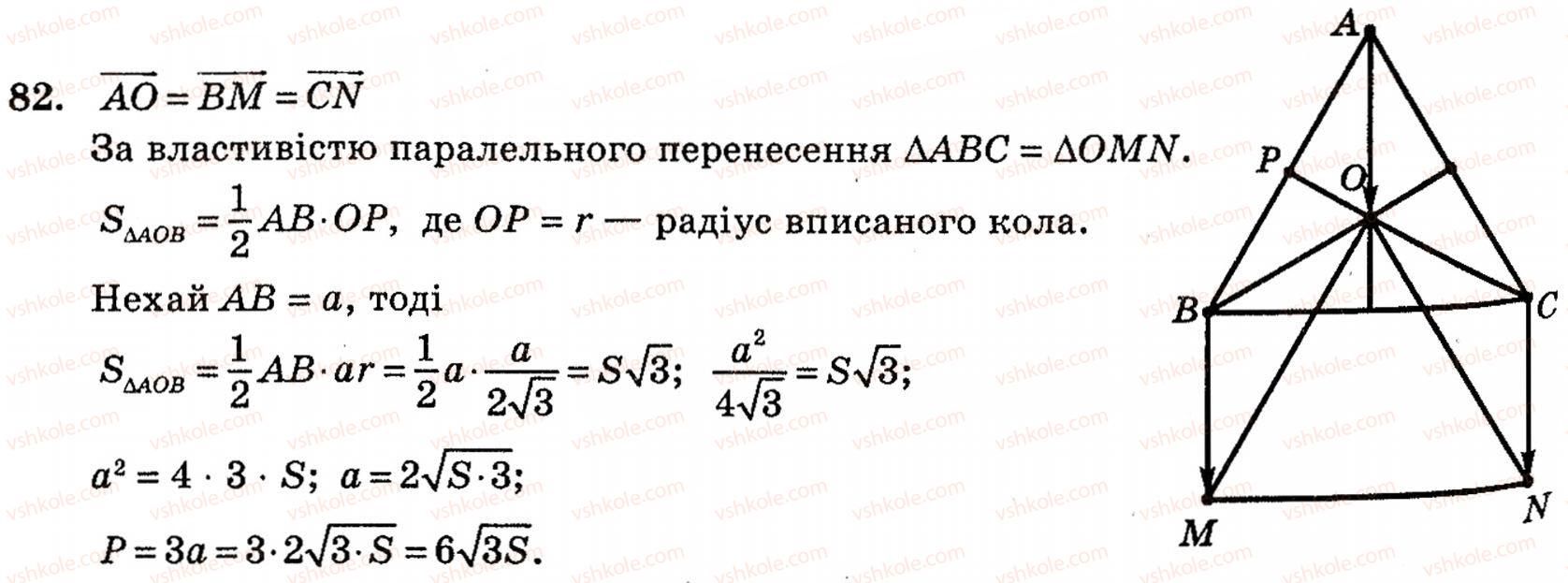 10-geometriya-vg-bevz-82