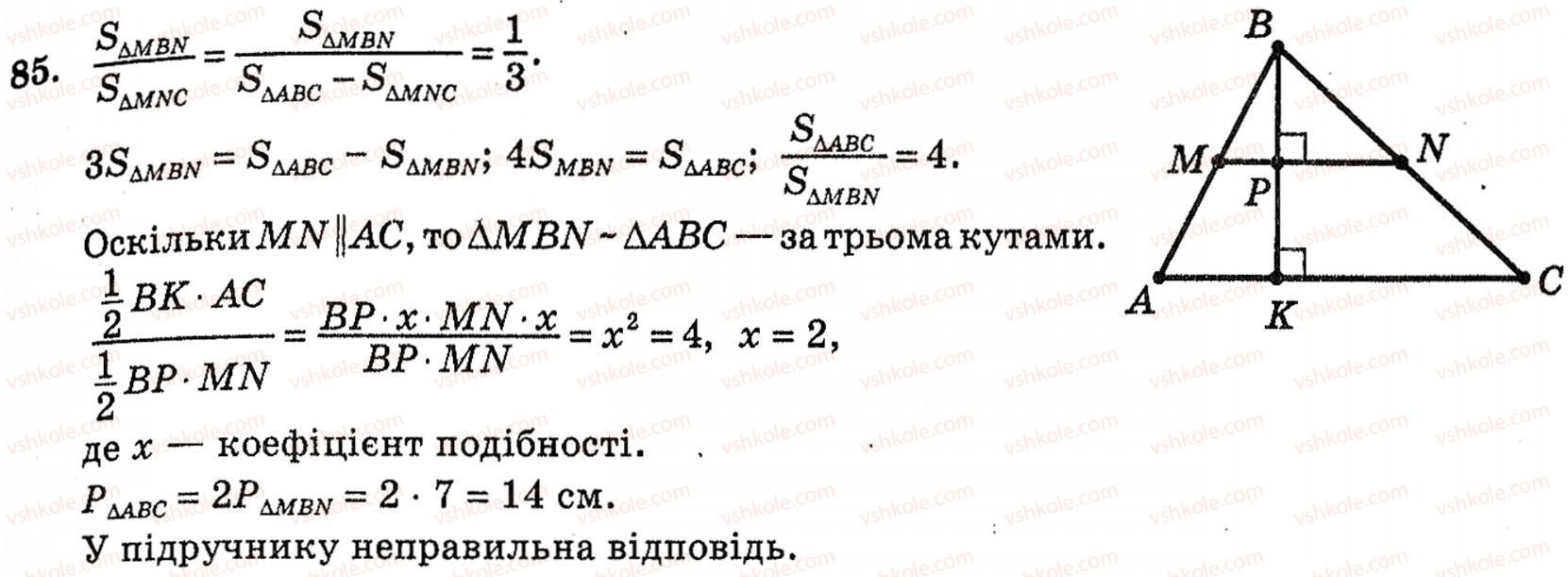 10-geometriya-vg-bevz-85