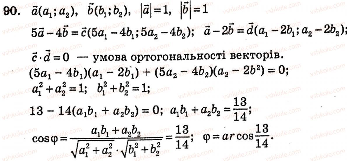 10-geometriya-vg-bevz-90