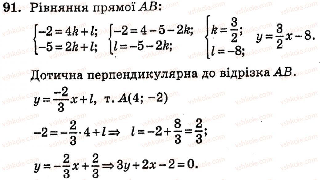 10-geometriya-vg-bevz-91