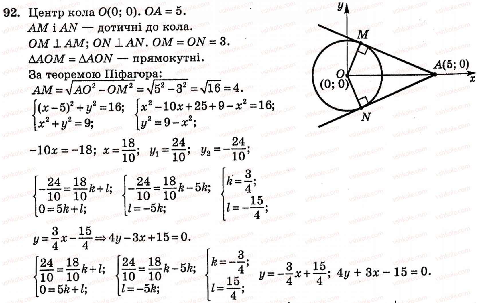 10-geometriya-vg-bevz-92
