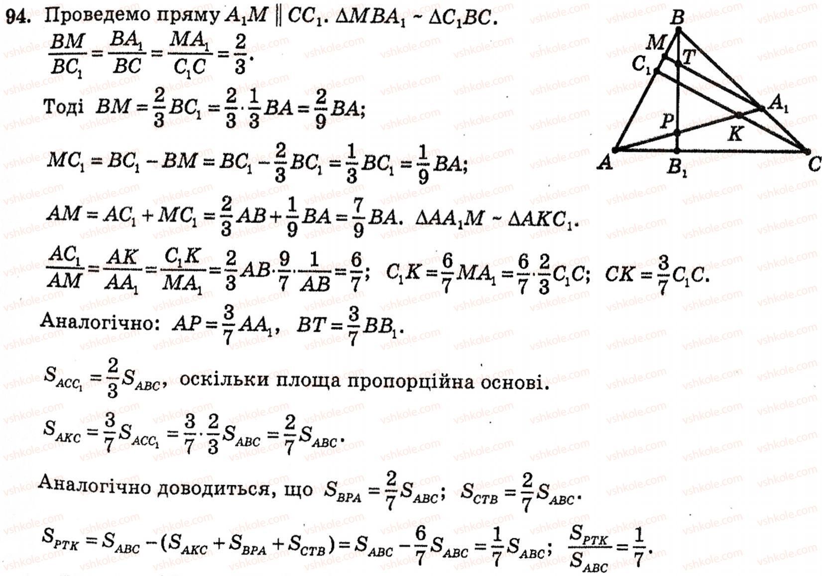 10-geometriya-vg-bevz-94