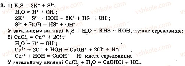 10-himiya-nm-burinska-2010-profilnij-riven--rozdil-1-povtorennya-ta-pogliblennya-teoretichnih-pitan-kursu-himiyi-osnovnoyi-shkoli-14-gidroliz-solej-3.jpg