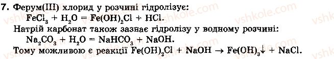 10-himiya-nm-burinska-2010-profilnij-riven--rozdil-1-povtorennya-ta-pogliblennya-teoretichnih-pitan-kursu-himiyi-osnovnoyi-shkoli-14-gidroliz-solej-7.jpg