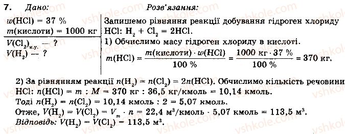 10-himiya-nm-burinska-2010-profilnij-riven--rozdil-2-nemetalichni-elementi-ta-yih-spoluki-18-himichni-vlastivosti-vodnyu-zastosuvannya-7.jpg