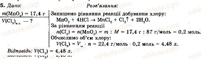 10-himiya-nm-burinska-2010-profilnij-riven--rozdil-2-nemetalichni-elementi-ta-yih-spoluki-20-hlor-fizichni-vlastivosti-dobuvannya-5.jpg