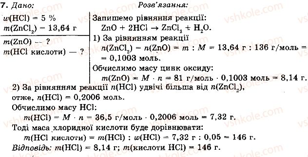 10-himiya-nm-burinska-2010-profilnij-riven--rozdil-2-nemetalichni-elementi-ta-yih-spoluki-22-hlorovoden-hloridna-kislota-hloridi-7.jpg