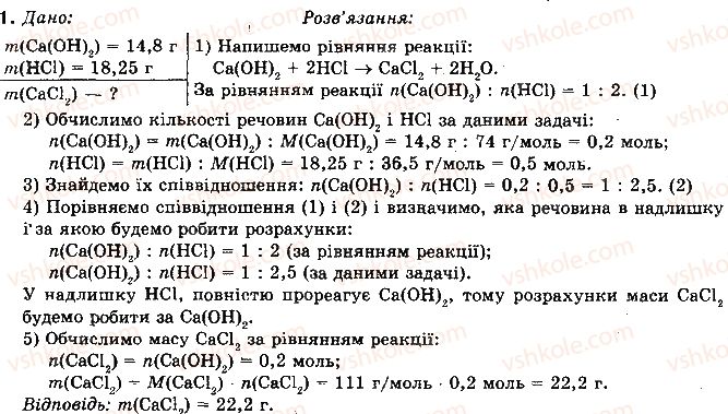 10-himiya-nm-burinska-2010-profilnij-riven--rozdil-2-nemetalichni-elementi-ta-yih-spoluki-23-obchislennya-za-rivnyannyam-himichnoyi-reaktsiyi-yakscho-odin-z-reagentiv-uzyato-v-nadlishku-1.jpg