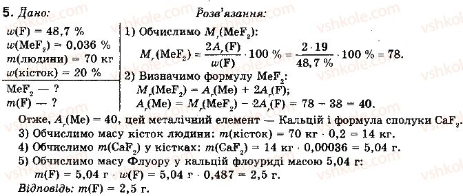 10-himiya-nm-burinska-2010-profilnij-riven--rozdil-2-nemetalichni-elementi-ta-yih-spoluki-24-ftor-brom-jod-5.jpg