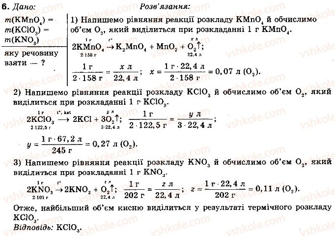 10-himiya-nm-burinska-2010-profilnij-riven--rozdil-2-nemetalichni-elementi-ta-yih-spoluki-26-kisen-ozon-6.jpg