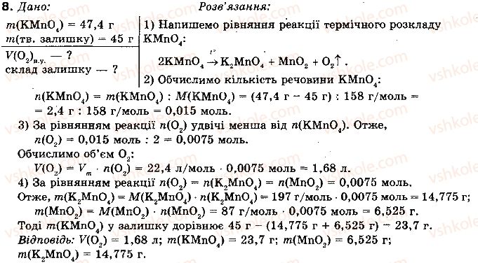 10-himiya-nm-burinska-2010-profilnij-riven--rozdil-2-nemetalichni-elementi-ta-yih-spoluki-26-kisen-ozon-8.jpg