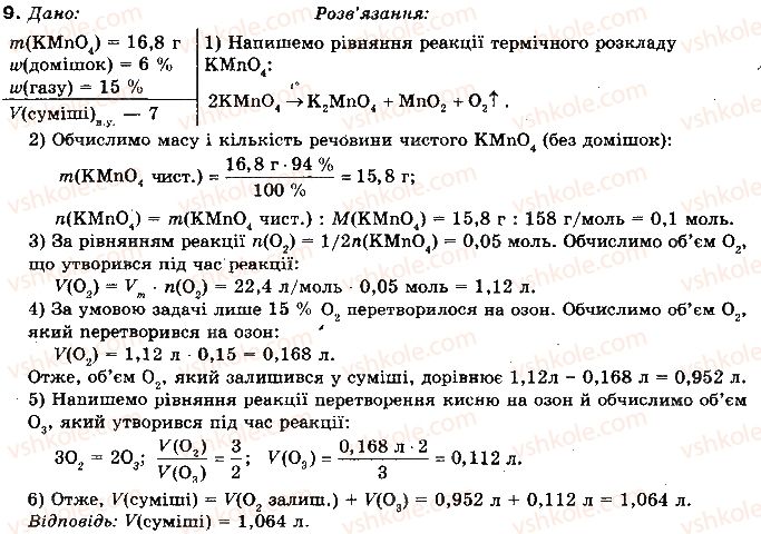 10-himiya-nm-burinska-2010-profilnij-riven--rozdil-2-nemetalichni-elementi-ta-yih-spoluki-26-kisen-ozon-9.jpg