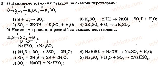 10-himiya-nm-burinska-2010-profilnij-riven--rozdil-2-nemetalichni-elementi-ta-yih-spoluki-29-spoluki-sulfuruiv-3.jpg