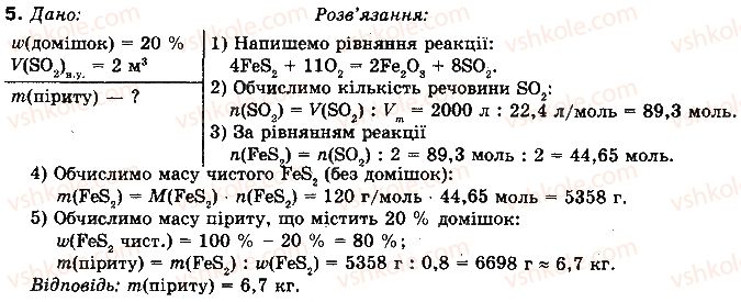 10-himiya-nm-burinska-2010-profilnij-riven--rozdil-2-nemetalichni-elementi-ta-yih-spoluki-29-spoluki-sulfuruiv-5.jpg