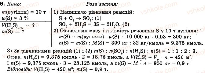 10-himiya-nm-burinska-2010-profilnij-riven--rozdil-2-nemetalichni-elementi-ta-yih-spoluki-29-spoluki-sulfuruiv-6.jpg