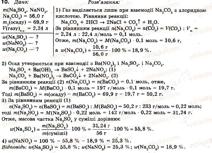 10-himiya-nm-burinska-2010-profilnij-riven--rozdil-2-nemetalichni-elementi-ta-yih-spoluki-30-spoluki-sulfuruvi-10.jpg