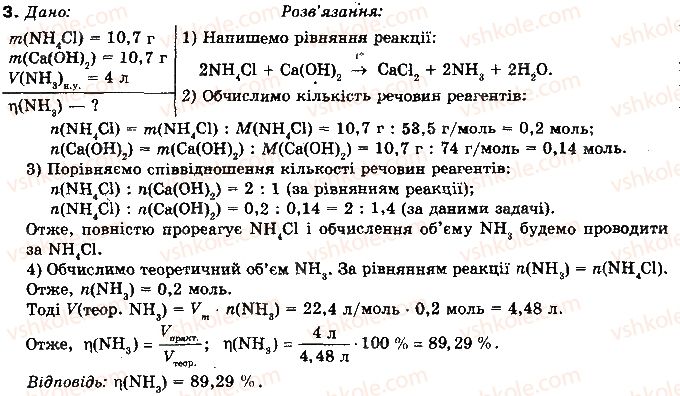 10-himiya-nm-burinska-2010-profilnij-riven--rozdil-2-nemetalichni-elementi-ta-yih-spoluki-35-obchislennya-vihodu-produktu-3.jpg