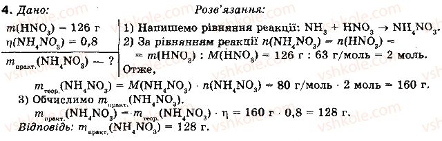 10-himiya-nm-burinska-2010-profilnij-riven--rozdil-2-nemetalichni-elementi-ta-yih-spoluki-35-obchislennya-vihodu-produktu-4.jpg
