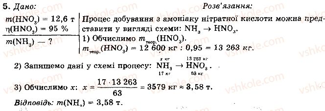 10-himiya-nm-burinska-2010-profilnij-riven--rozdil-2-nemetalichni-elementi-ta-yih-spoluki-35-obchislennya-vihodu-produktu-5.jpg