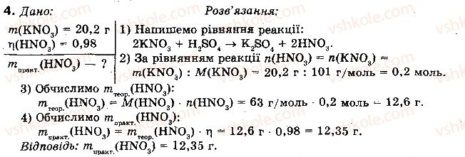 10-himiya-nm-burinska-2010-profilnij-riven--rozdil-2-nemetalichni-elementi-ta-yih-spoluki-37-nitratna-kislota-4.jpg