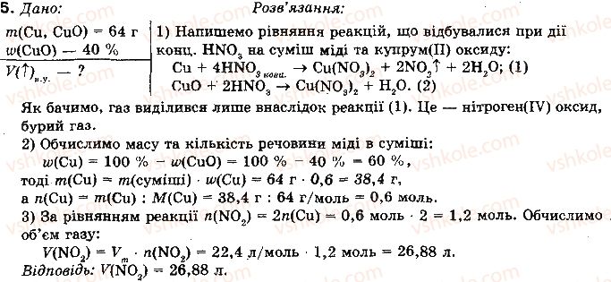 10-himiya-nm-burinska-2010-profilnij-riven--rozdil-2-nemetalichni-elementi-ta-yih-spoluki-37-nitratna-kislota-5.jpg