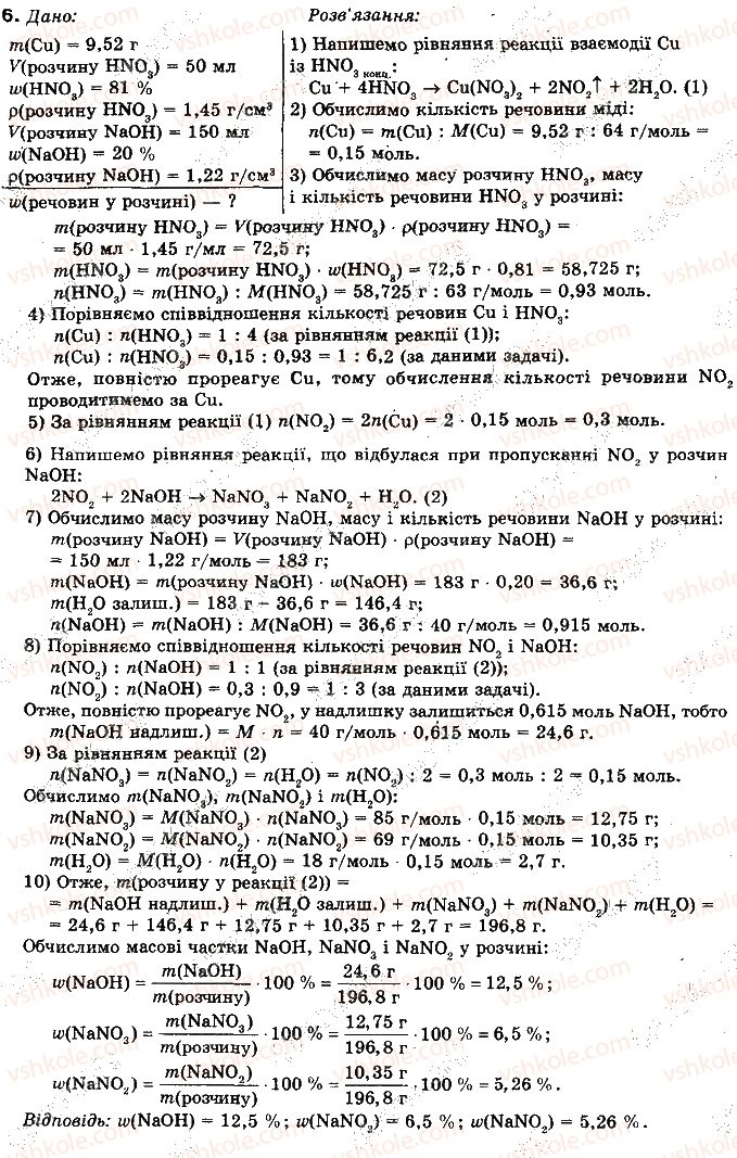 10-himiya-nm-burinska-2010-profilnij-riven--rozdil-2-nemetalichni-elementi-ta-yih-spoluki-37-nitratna-kislota-6.jpg