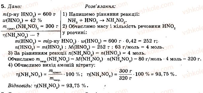10-himiya-nm-burinska-2010-profilnij-riven--rozdil-2-nemetalichni-elementi-ta-yih-spoluki-38-nitriti-ta-nitrati-5.jpg