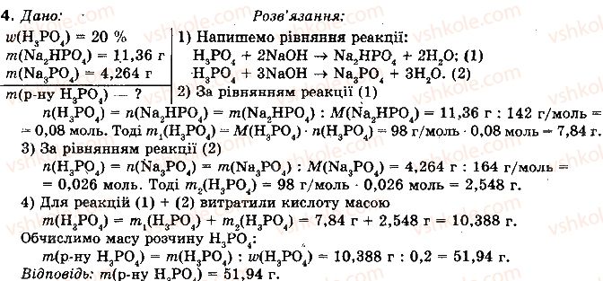 10-himiya-nm-burinska-2010-profilnij-riven--rozdil-2-nemetalichni-elementi-ta-yih-spoluki-41-spoluki-fosforu-4.jpg