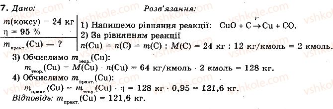 10-himiya-nm-burinska-2010-profilnij-riven--rozdil-2-nemetalichni-elementi-ta-yih-spoluki-46-himichni-vlastivosti-vugletsyu-7.jpg