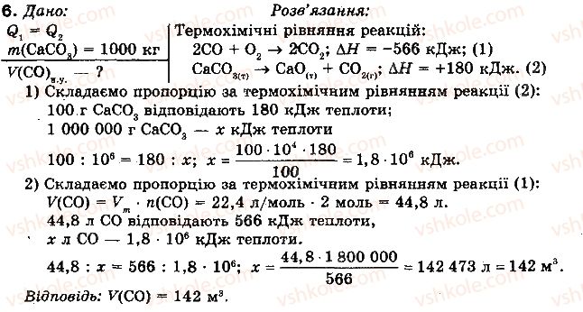 10-himiya-nm-burinska-2010-profilnij-riven--rozdil-2-nemetalichni-elementi-ta-yih-spoluki-47-rozrahunki-za-termohimichnimi-rivnyannyami-reaktsij-6.jpg