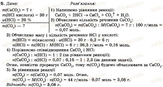 10-himiya-nm-burinska-2010-profilnij-riven--rozdil-2-nemetalichni-elementi-ta-yih-spoluki-49-karbonatna-kislota-ta-yiyi-soli-5.jpg