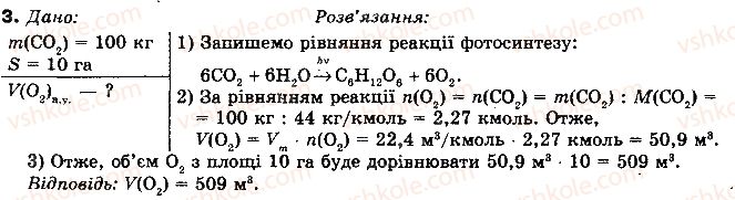 10-himiya-nm-burinska-2010-profilnij-riven--rozdil-2-nemetalichni-elementi-ta-yih-spoluki-50-koloobig-karbonu-v-prirodi-3.jpg