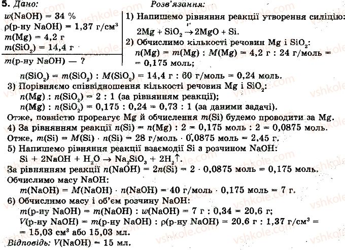 10-himiya-nm-burinska-2010-profilnij-riven--rozdil-2-nemetalichni-elementi-ta-yih-spoluki-51-silitsij-5.jpg