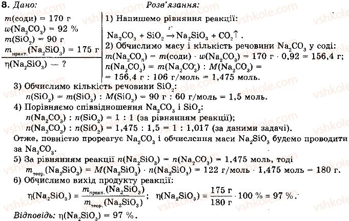 10-himiya-nm-burinska-2010-profilnij-riven--rozdil-2-nemetalichni-elementi-ta-yih-spoluki-52-spoluki-silitsiyuiv-8.jpg